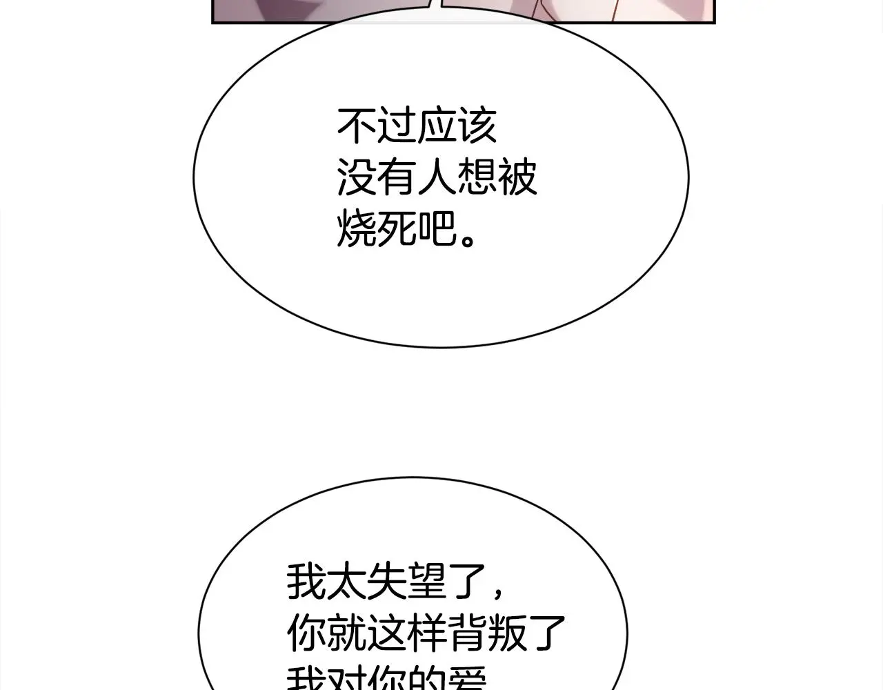 第76话 祭品的命运137