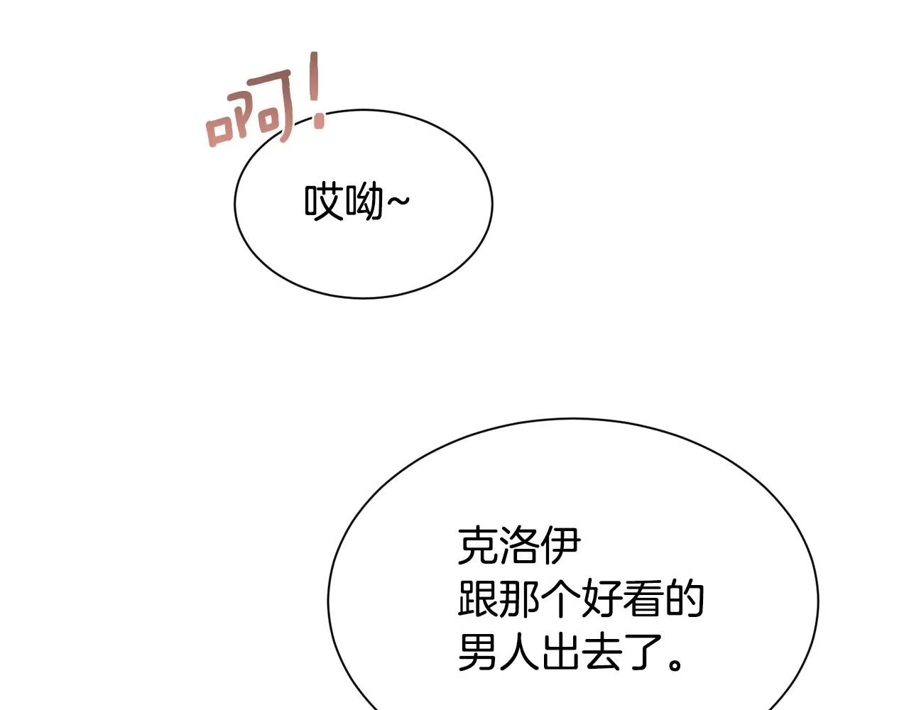 第68话 男人的嫉妒85