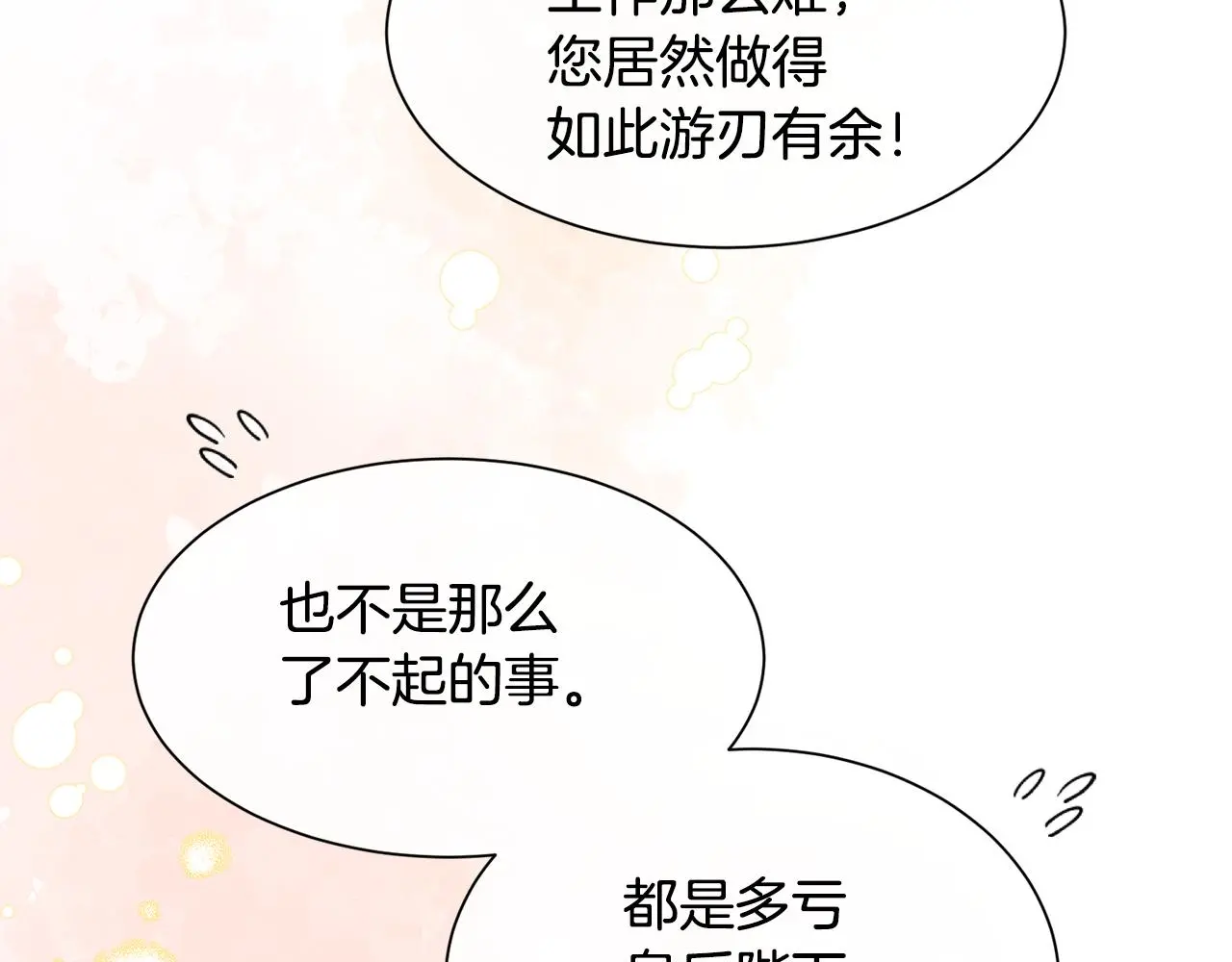 第78话 圣女出现70