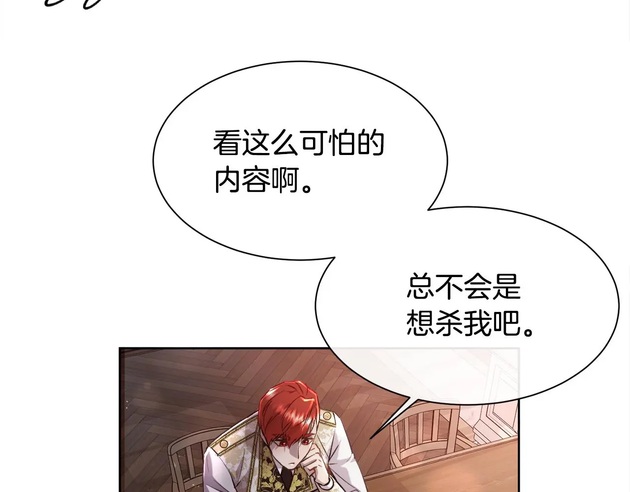 第77话 杀害皇族87