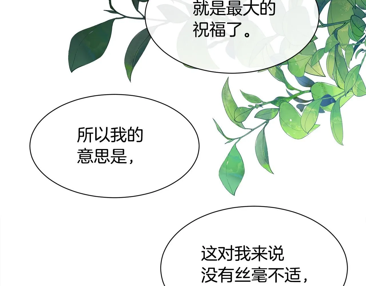第72话 她有事瞒着我37