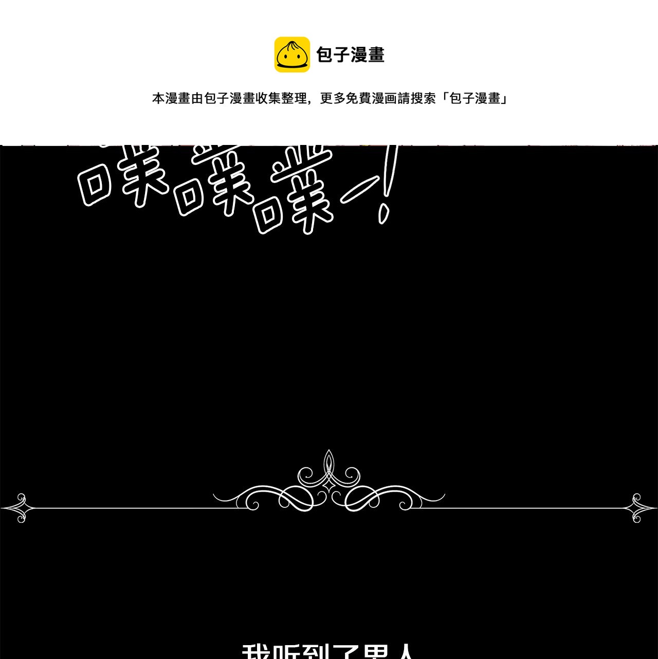 第1话 美丽的诱饵8