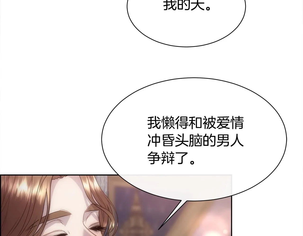第68话 男人的嫉妒143