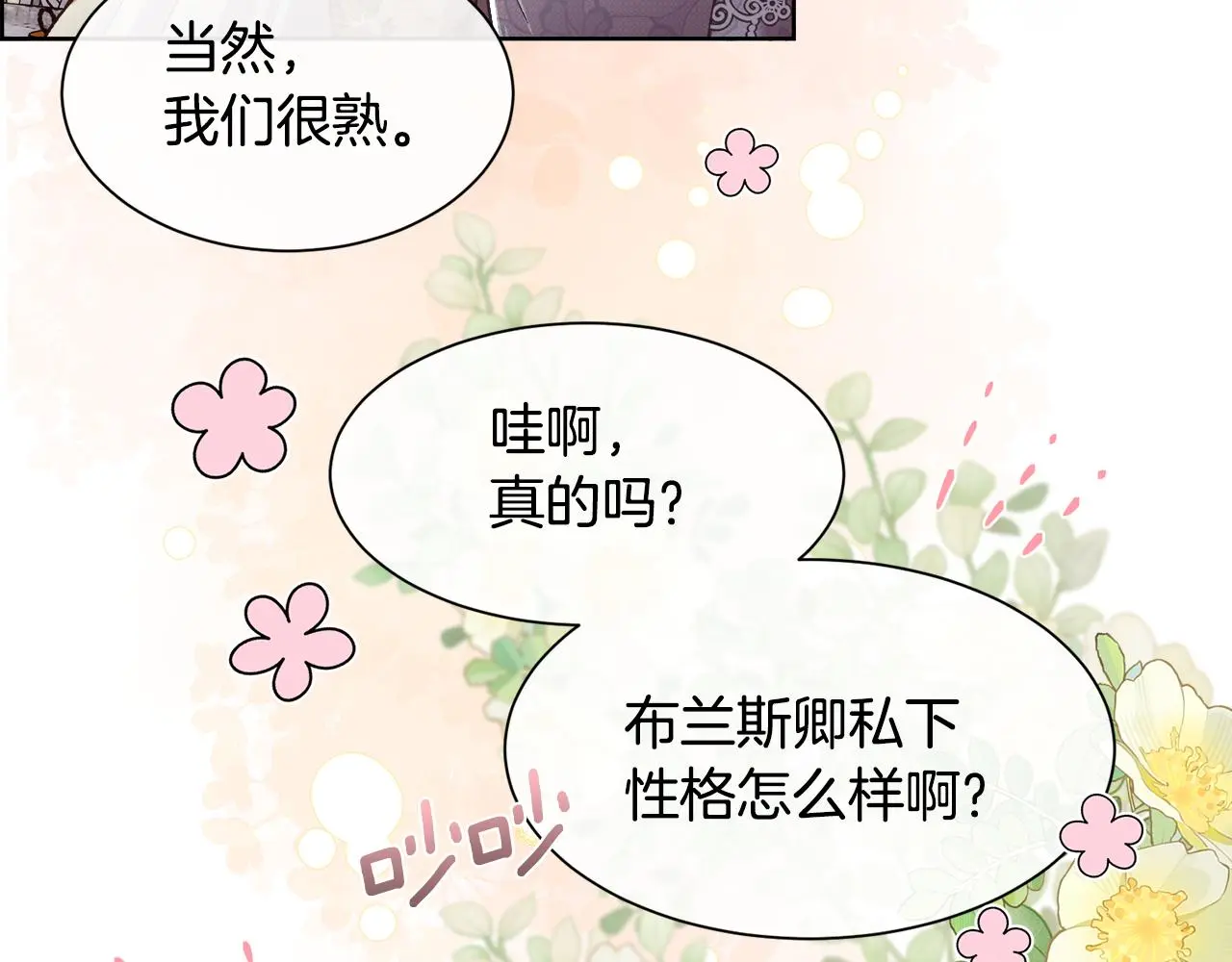 第78话 圣女出现109