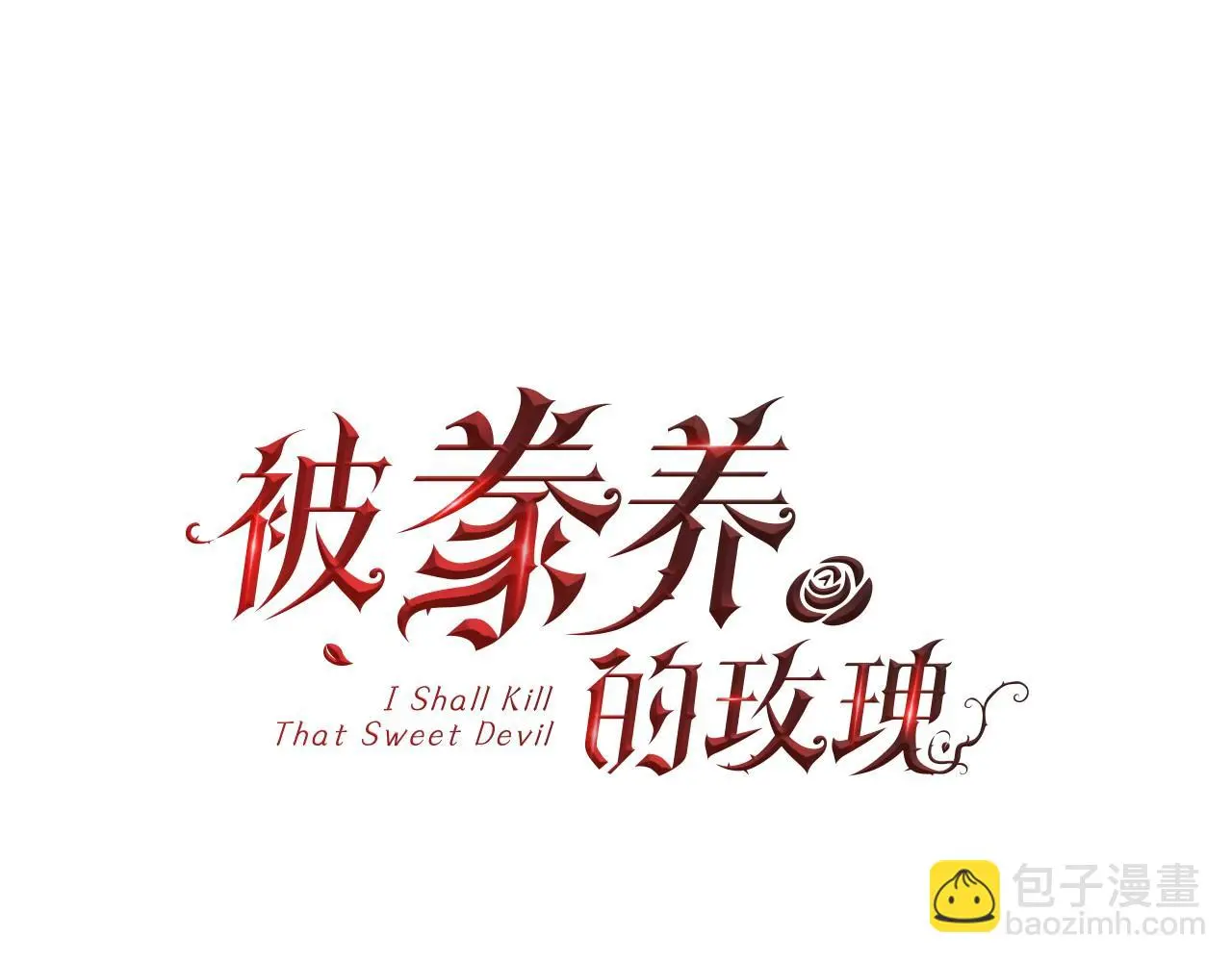 第60话 自我安慰94