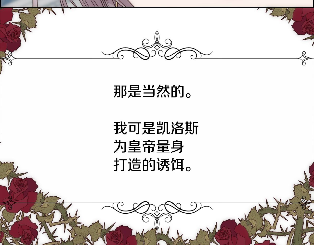 第8话 皇帝的情妇87