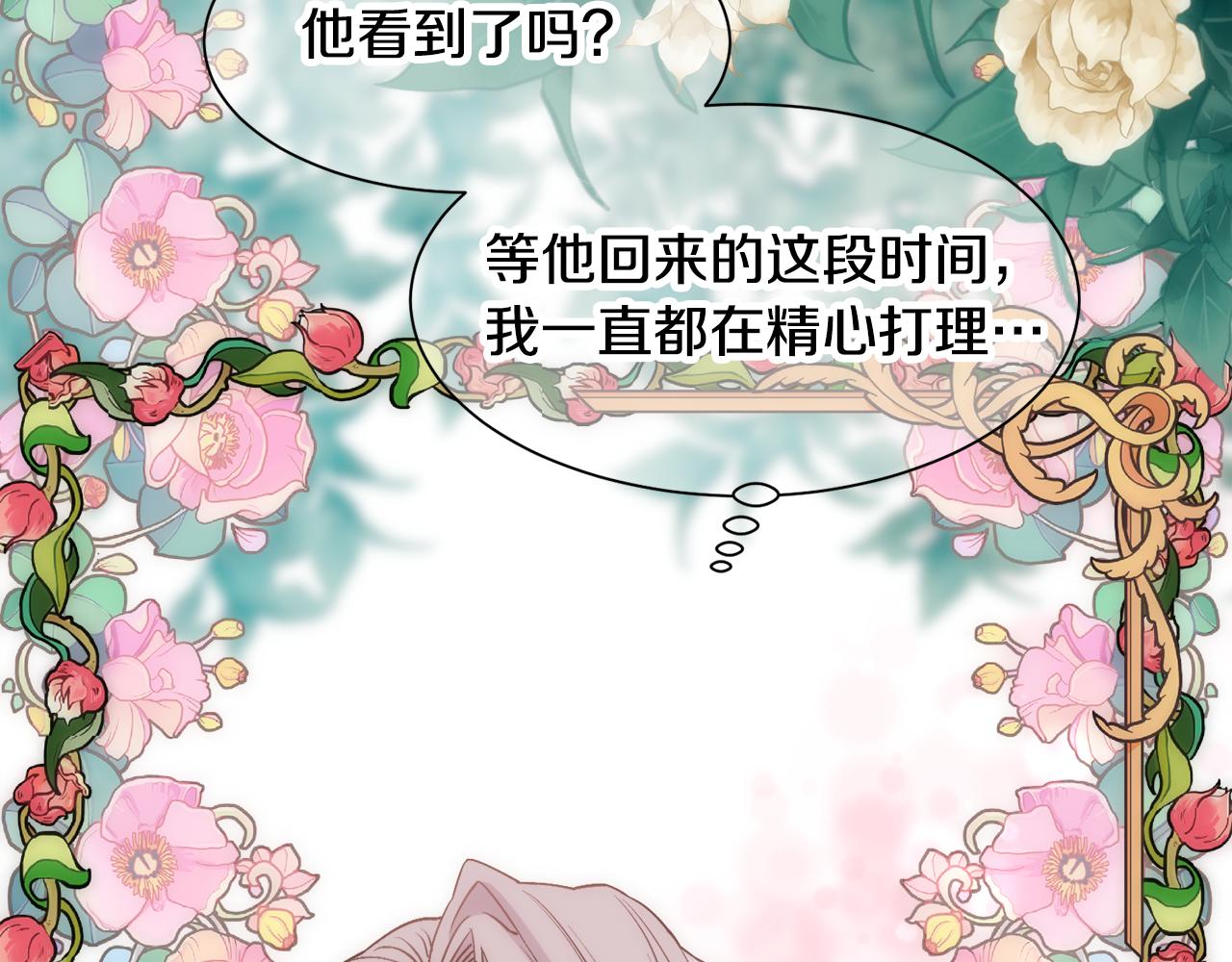 第1话 美丽的诱饵50