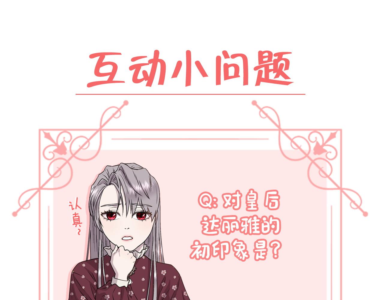 第40话 皇后达丽雅177