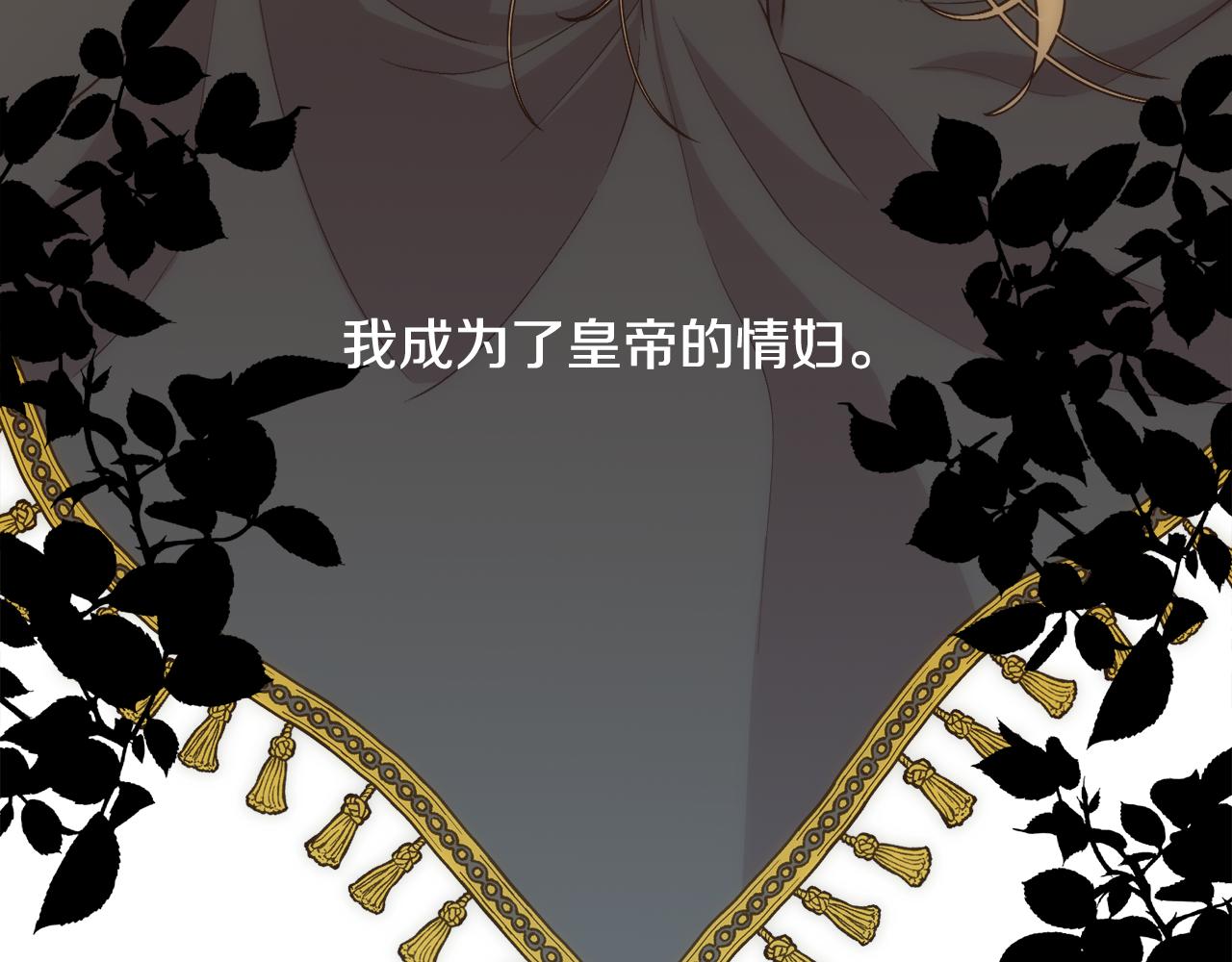 第8话 皇帝的情妇154
