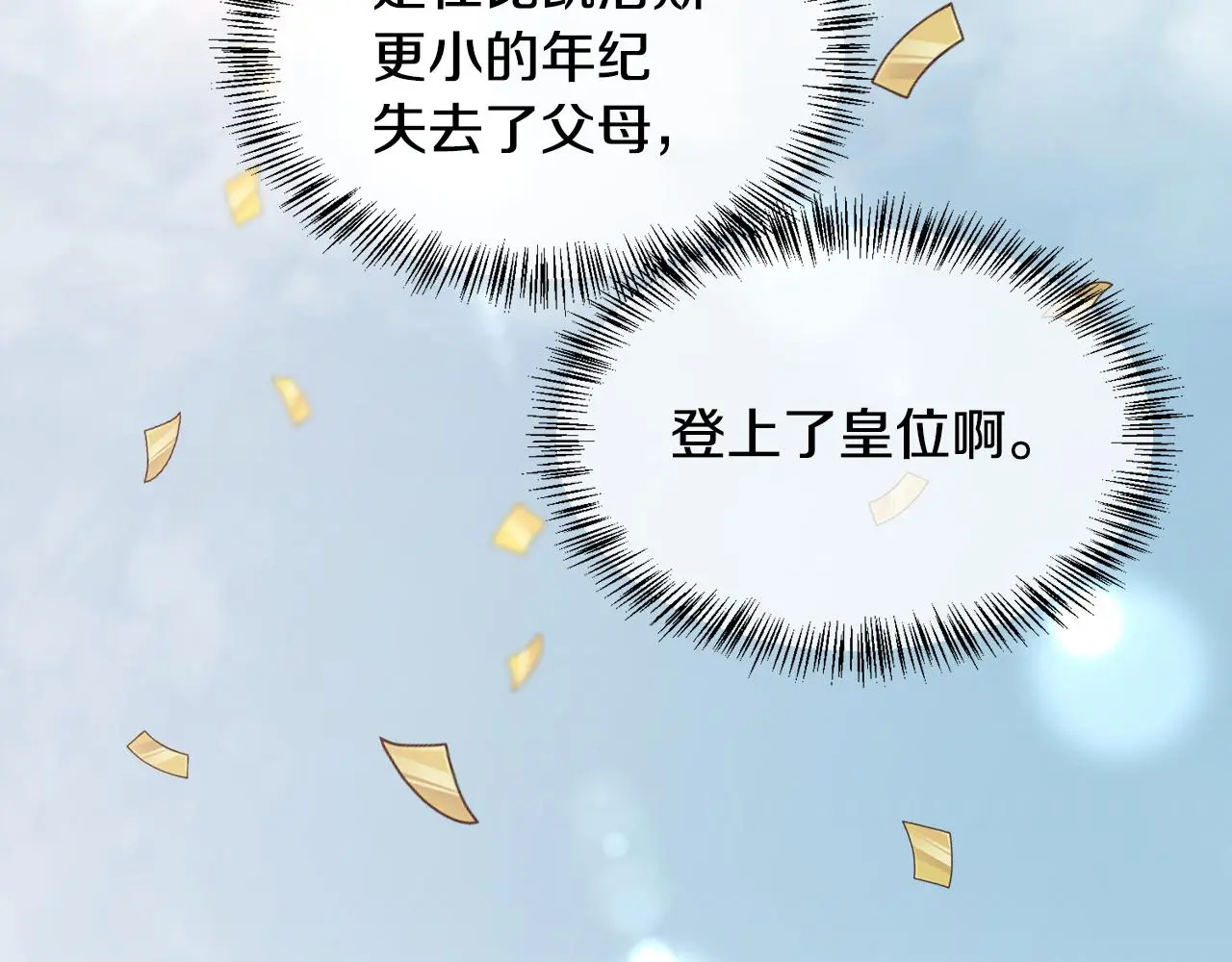 第77话 杀害皇族108