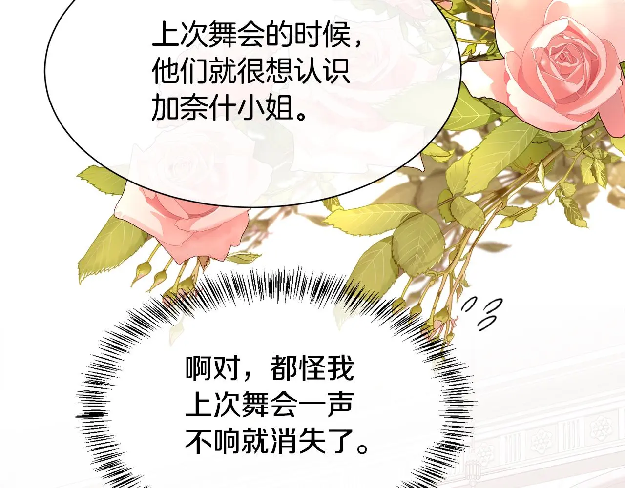 第79话 加洛林家族86