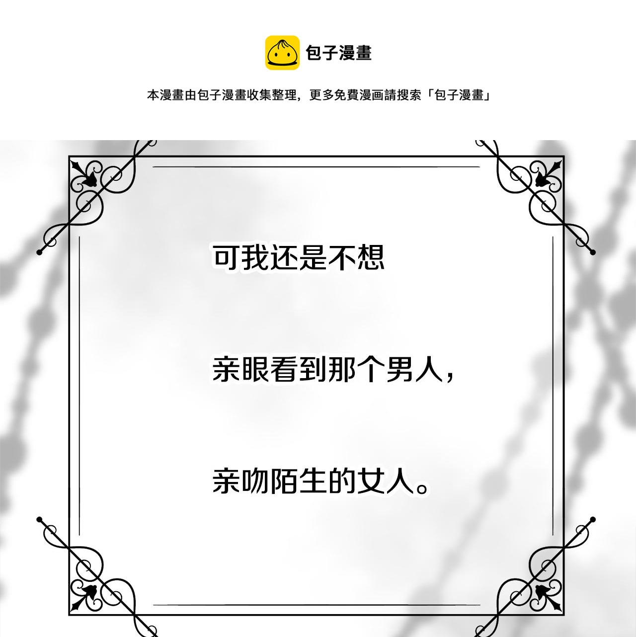 第1话 美丽的诱饵116