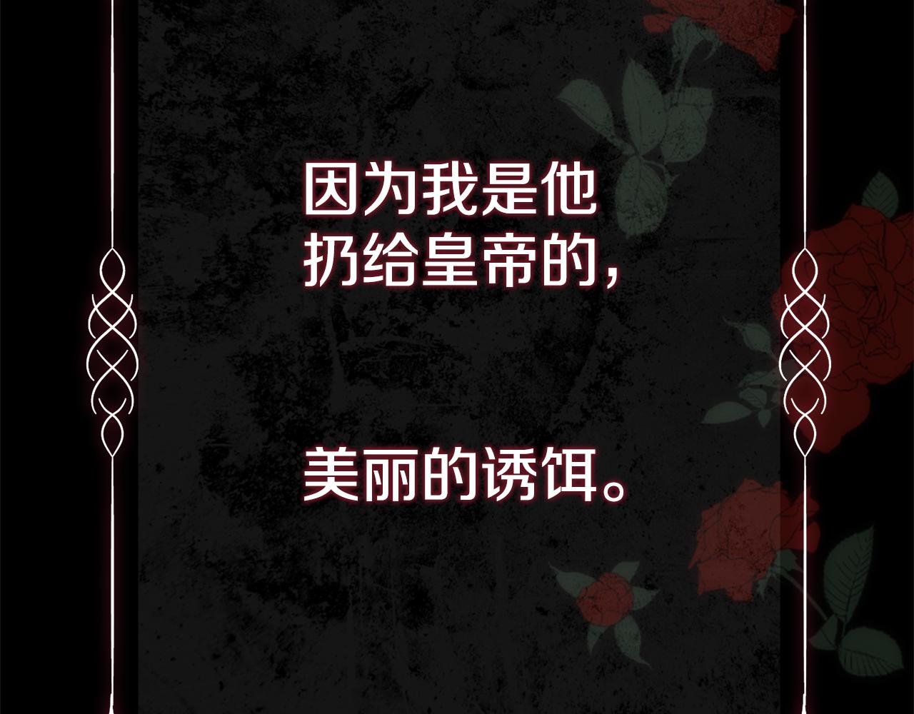 第1话 美丽的诱饵197