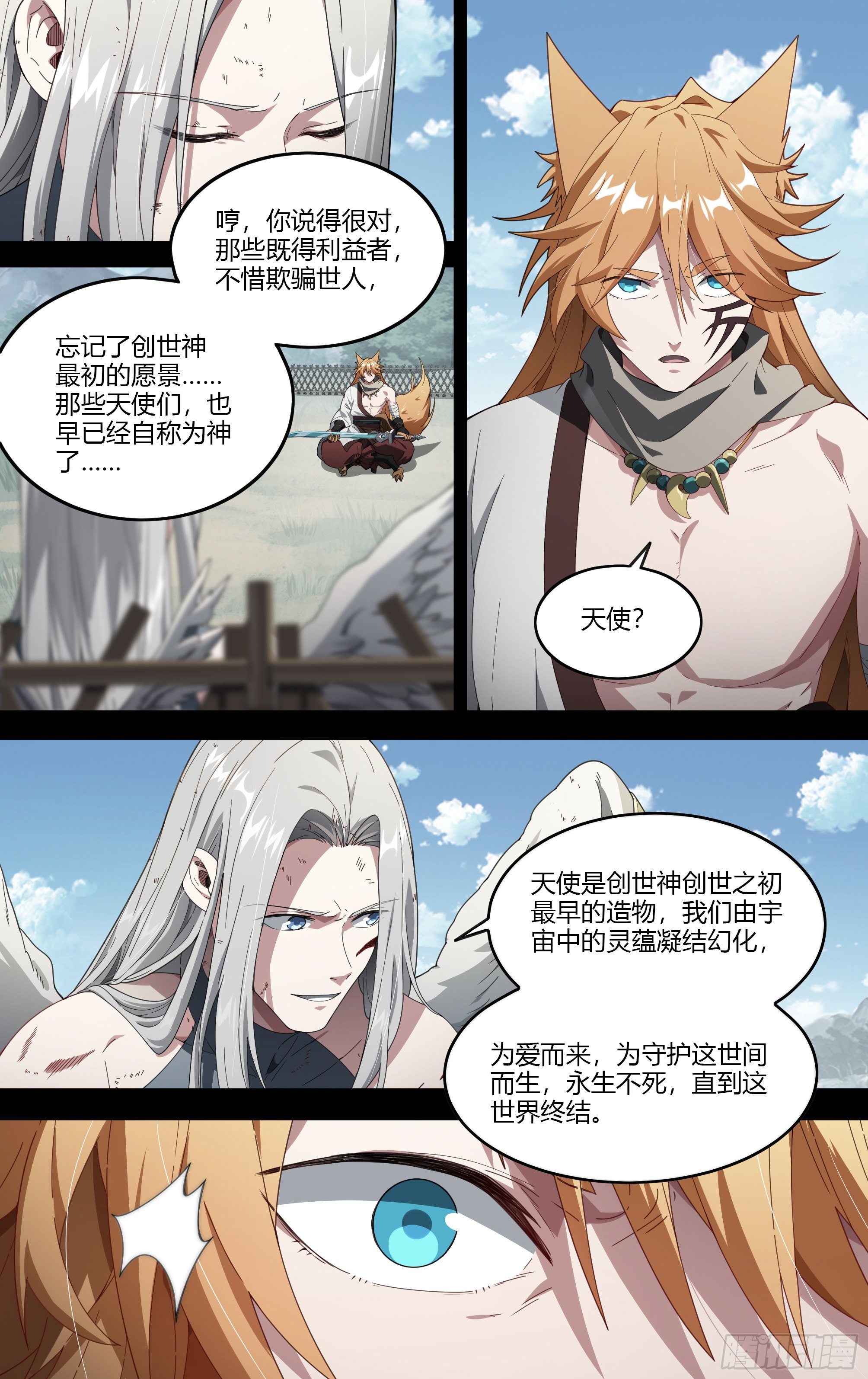 202话.东西天神（下）11