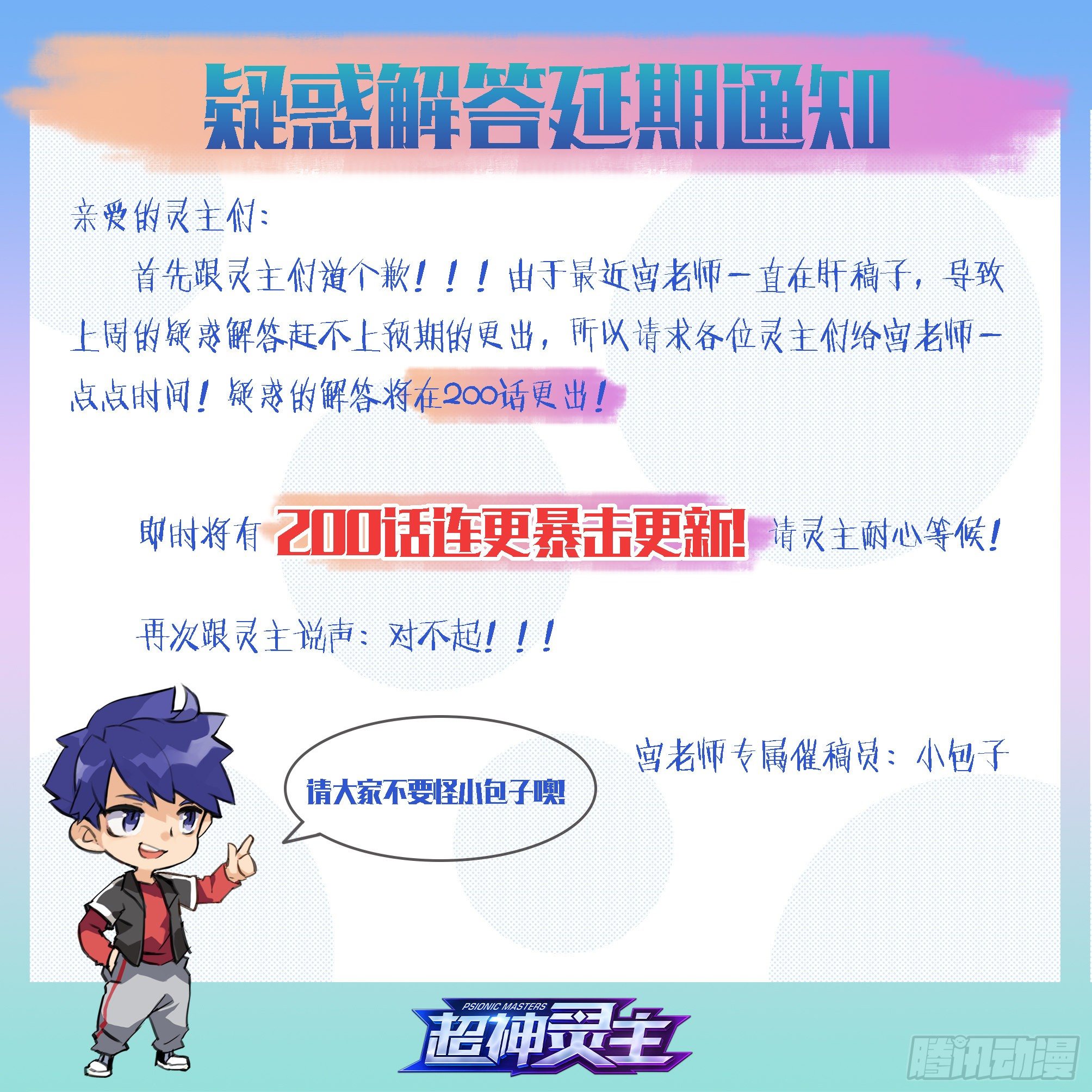 199话.堕天者29