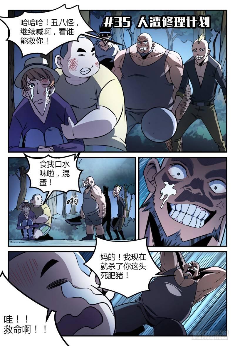 35话.人渣修理计划1