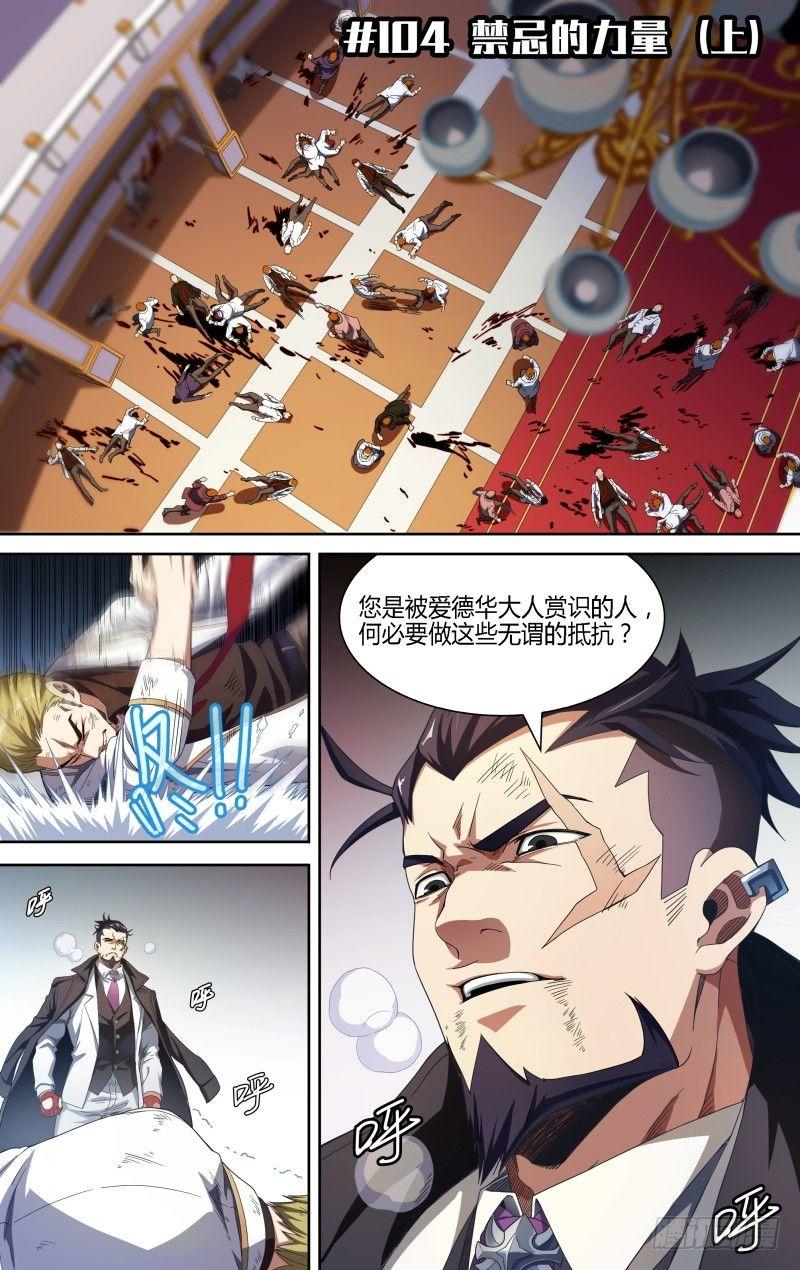 104话.禁忌的力量（上）1
