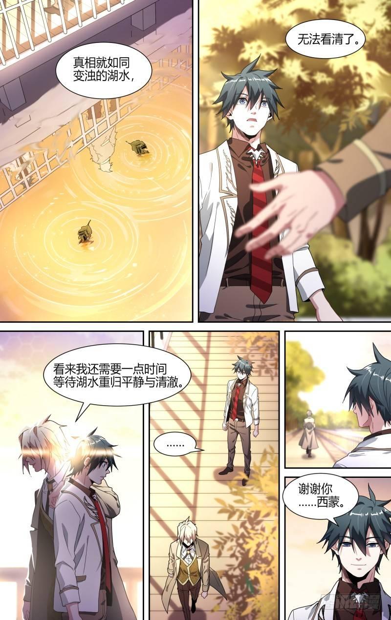 110话.戚歌的秘密11