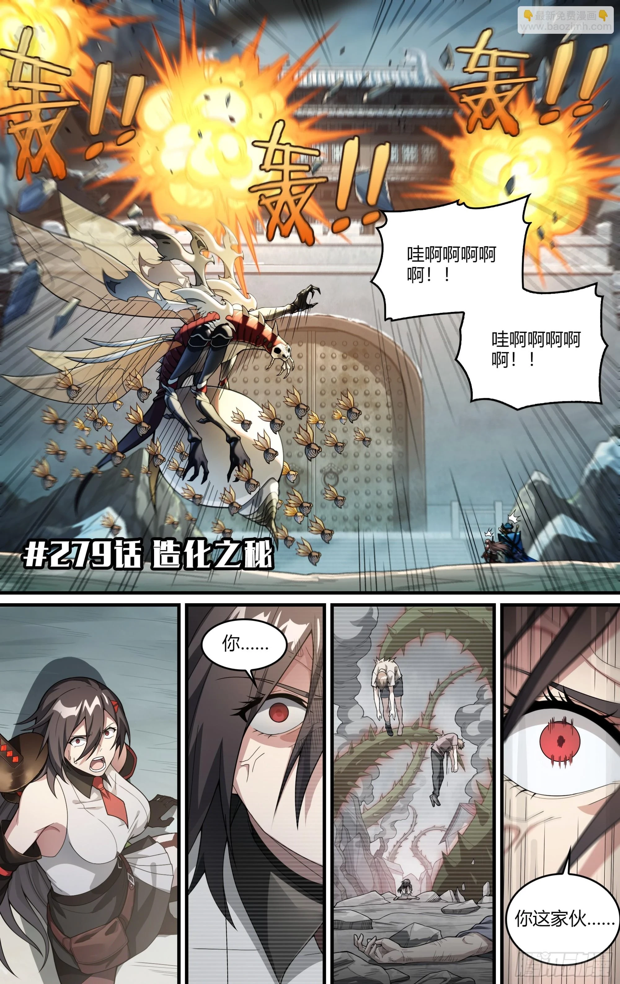 279话.造化之秘（1）1