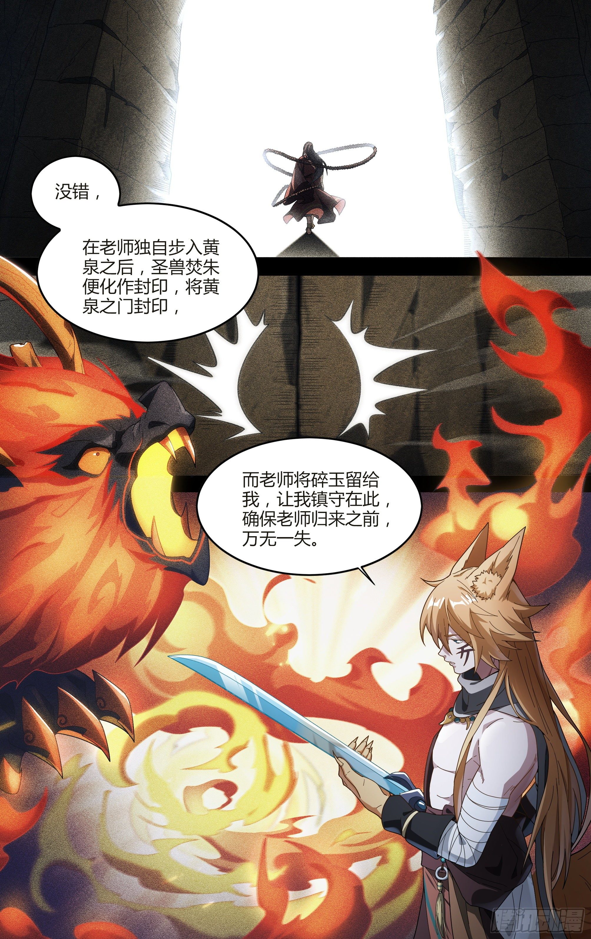 204话.心·火（下）5
