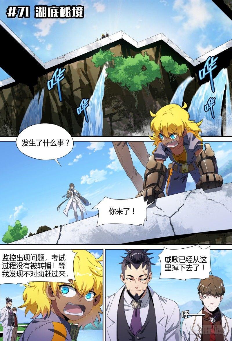71话.湖底秘境1