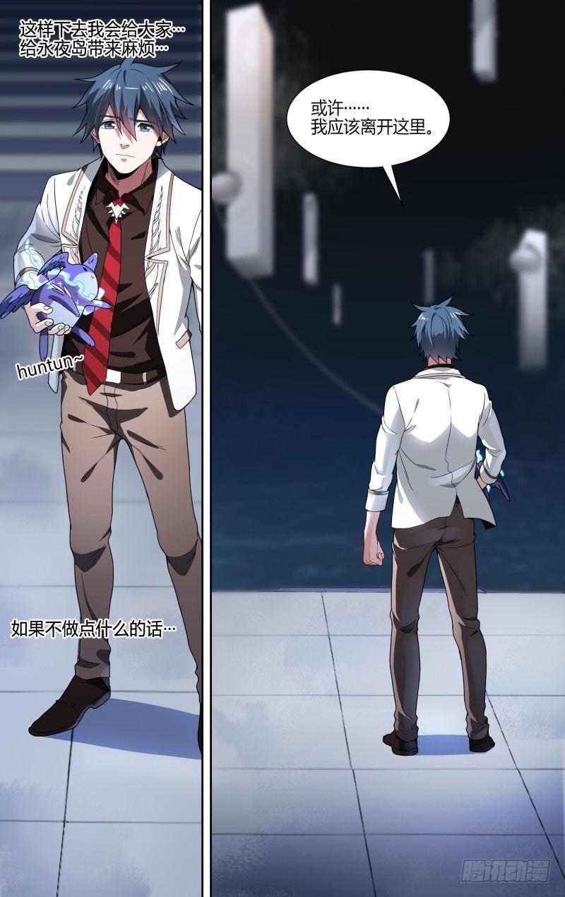 112话.戚歌的决定16