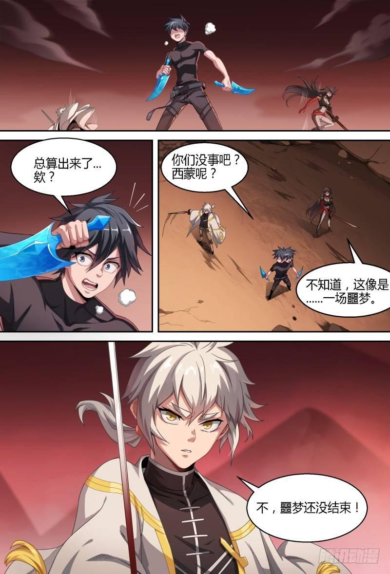87话.突破业障12