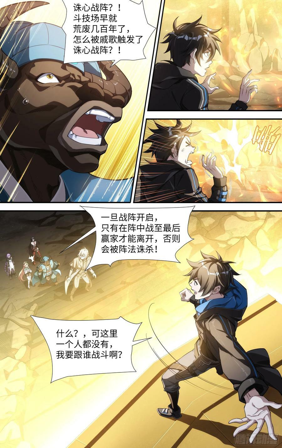 298话.突如！万妖之门11