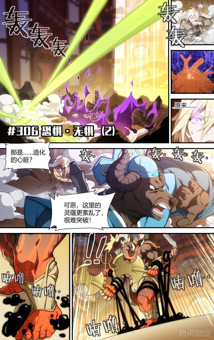 306话.恐惧·无惧（2）1
