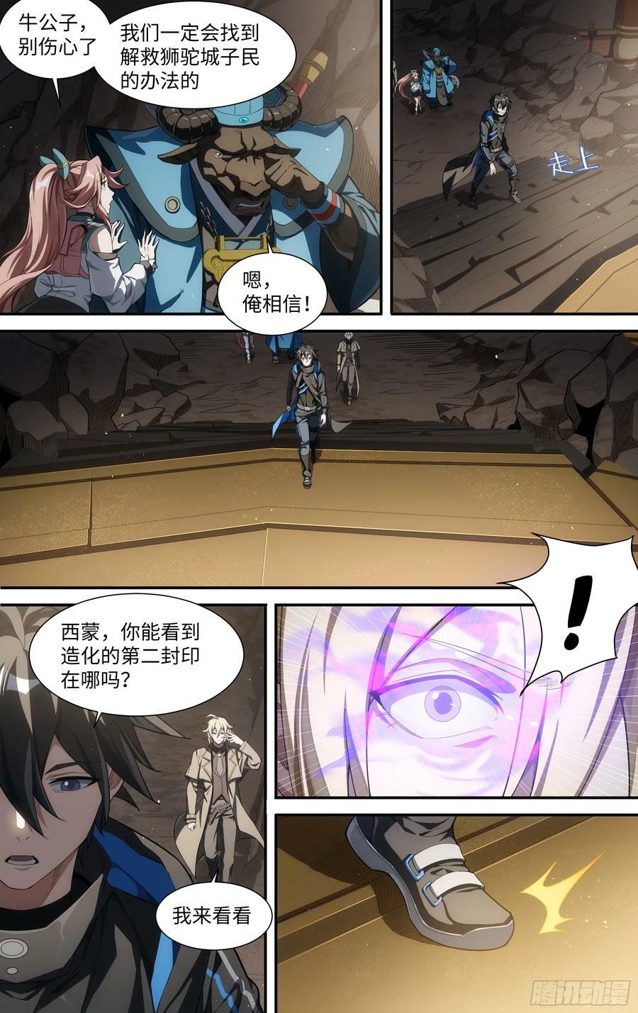 298话.突如！万妖之门9