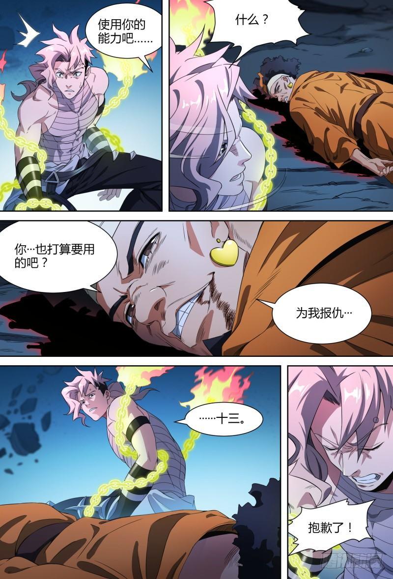 91话.风之陨落32
