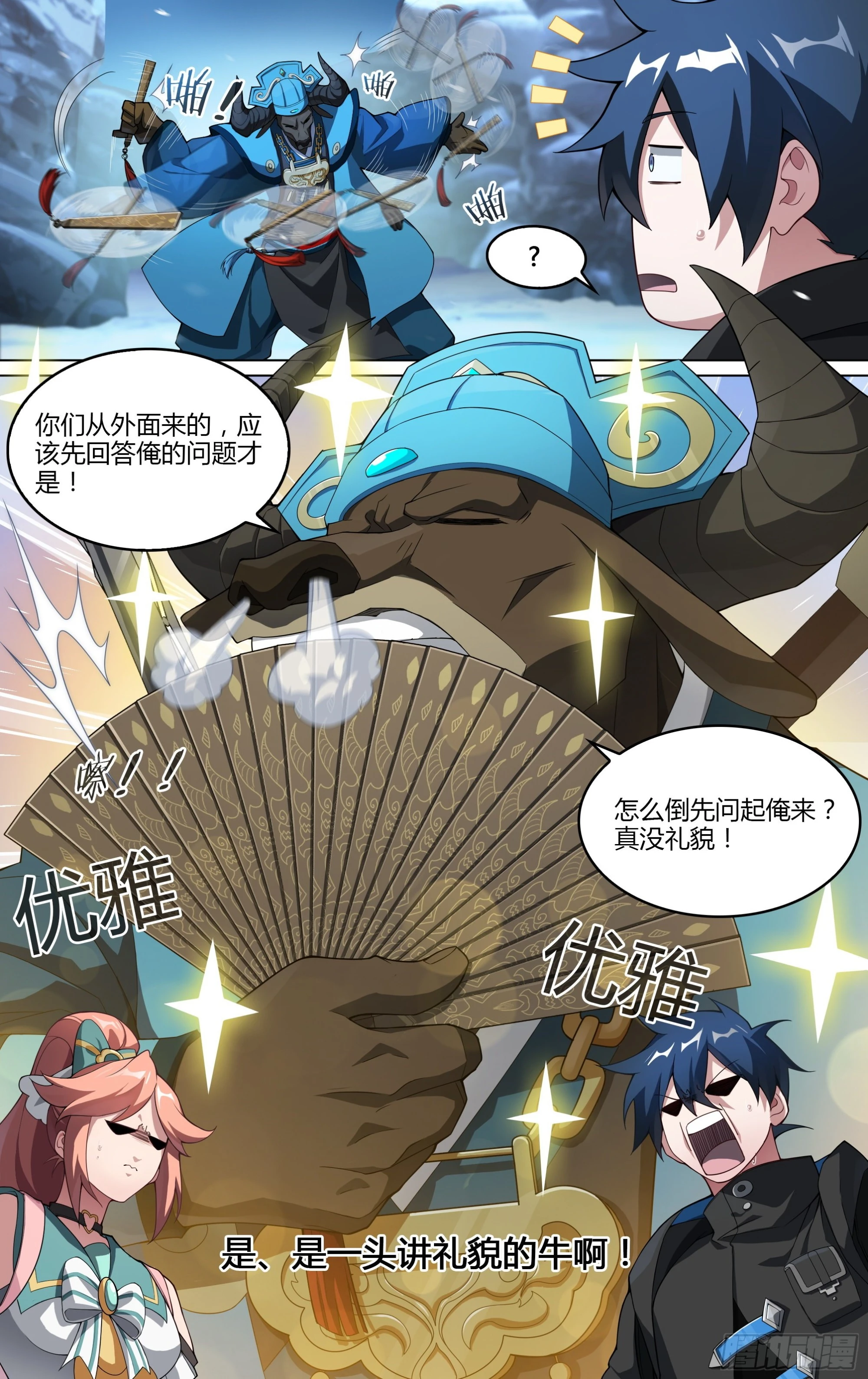 264话.牛公子2