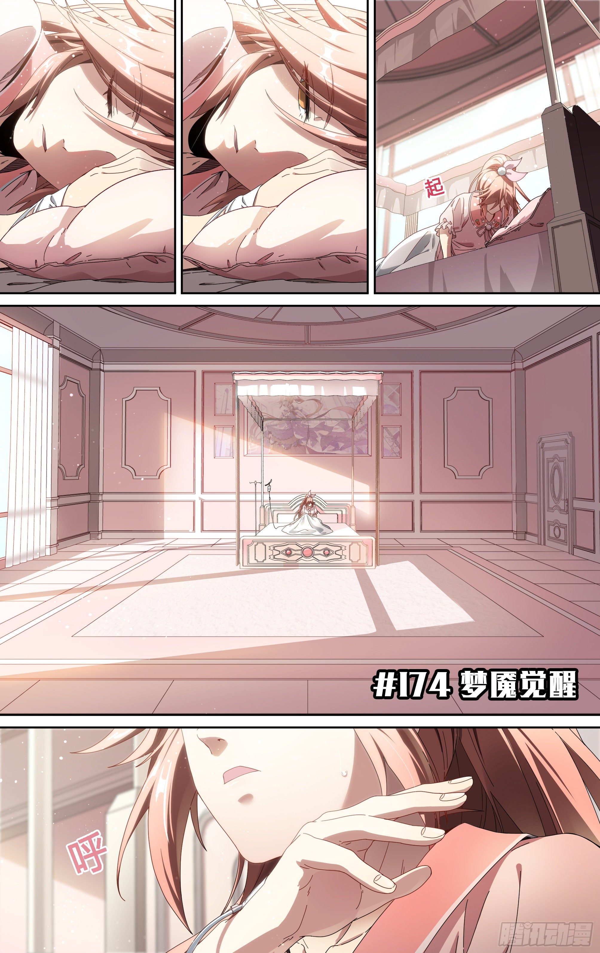 174话.梦魇觉醒1