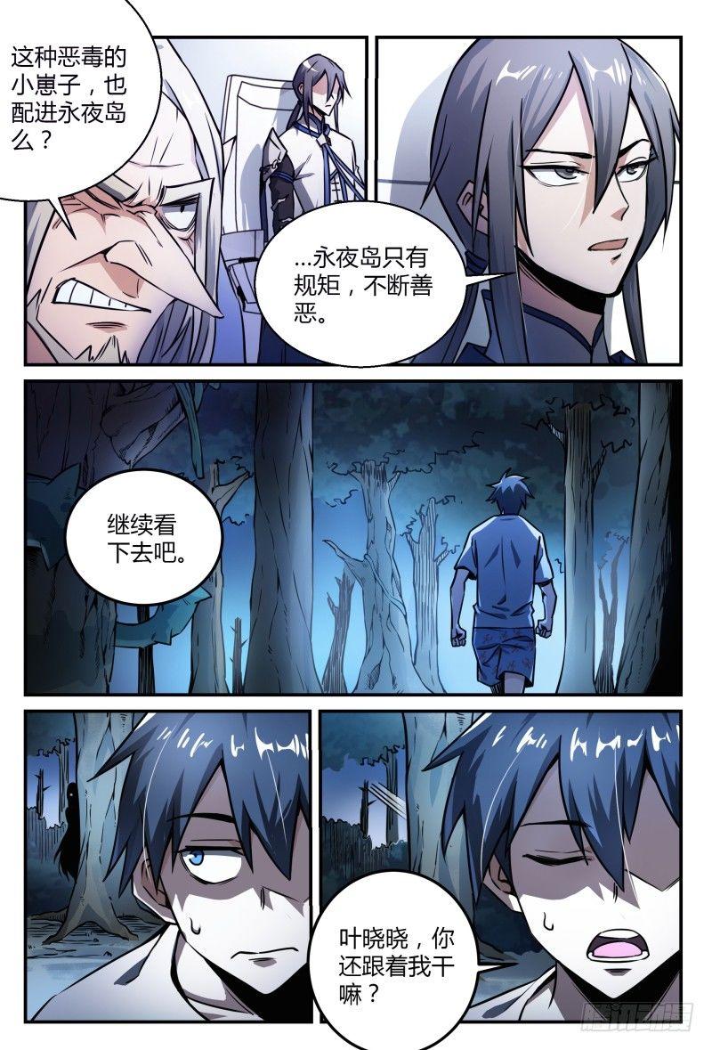 34话.去你的，灵能界生存法则9