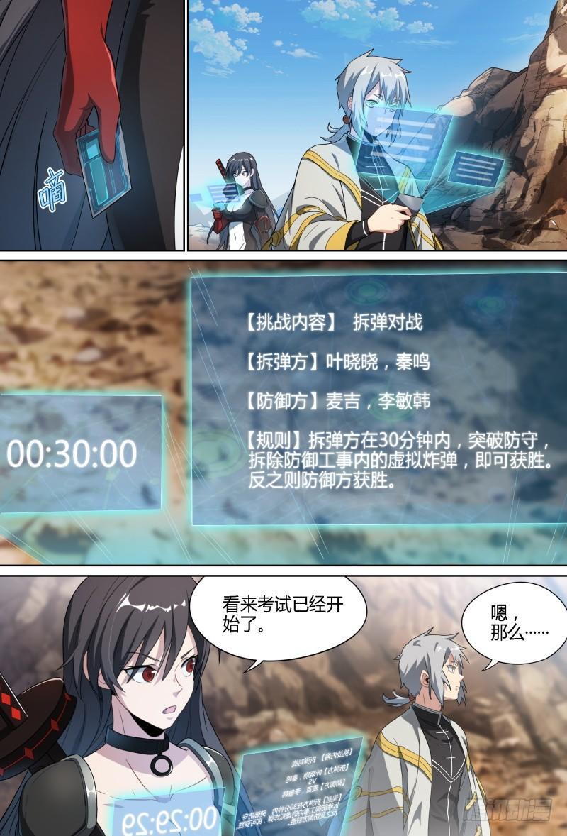 63话.微妙的分组6