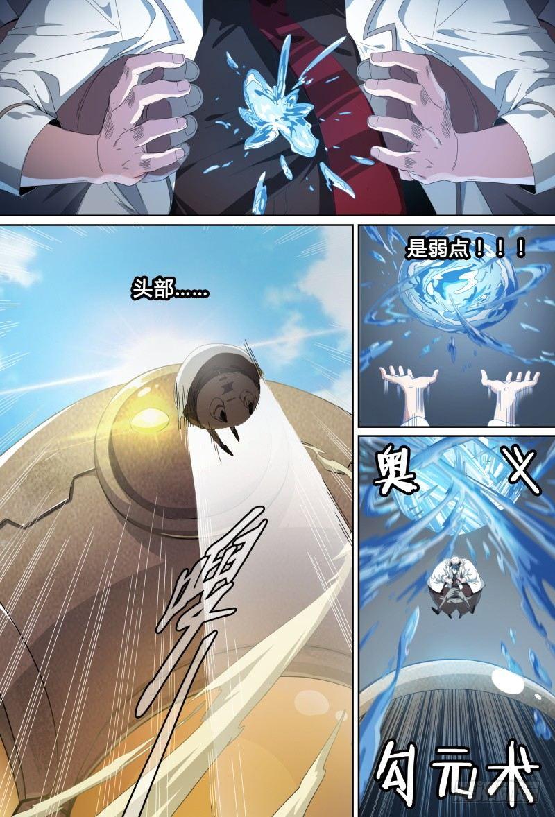 57话.五星之战5