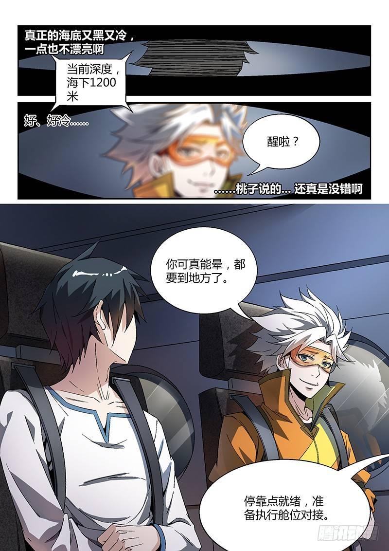 16话.深海之下17
