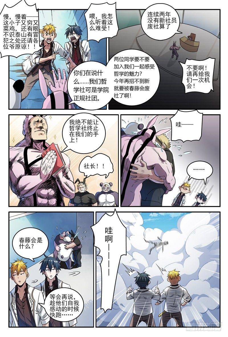 46话.这就是校园生活？！2