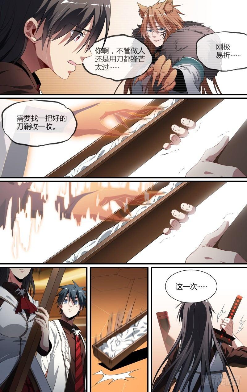 98话.藏锋18