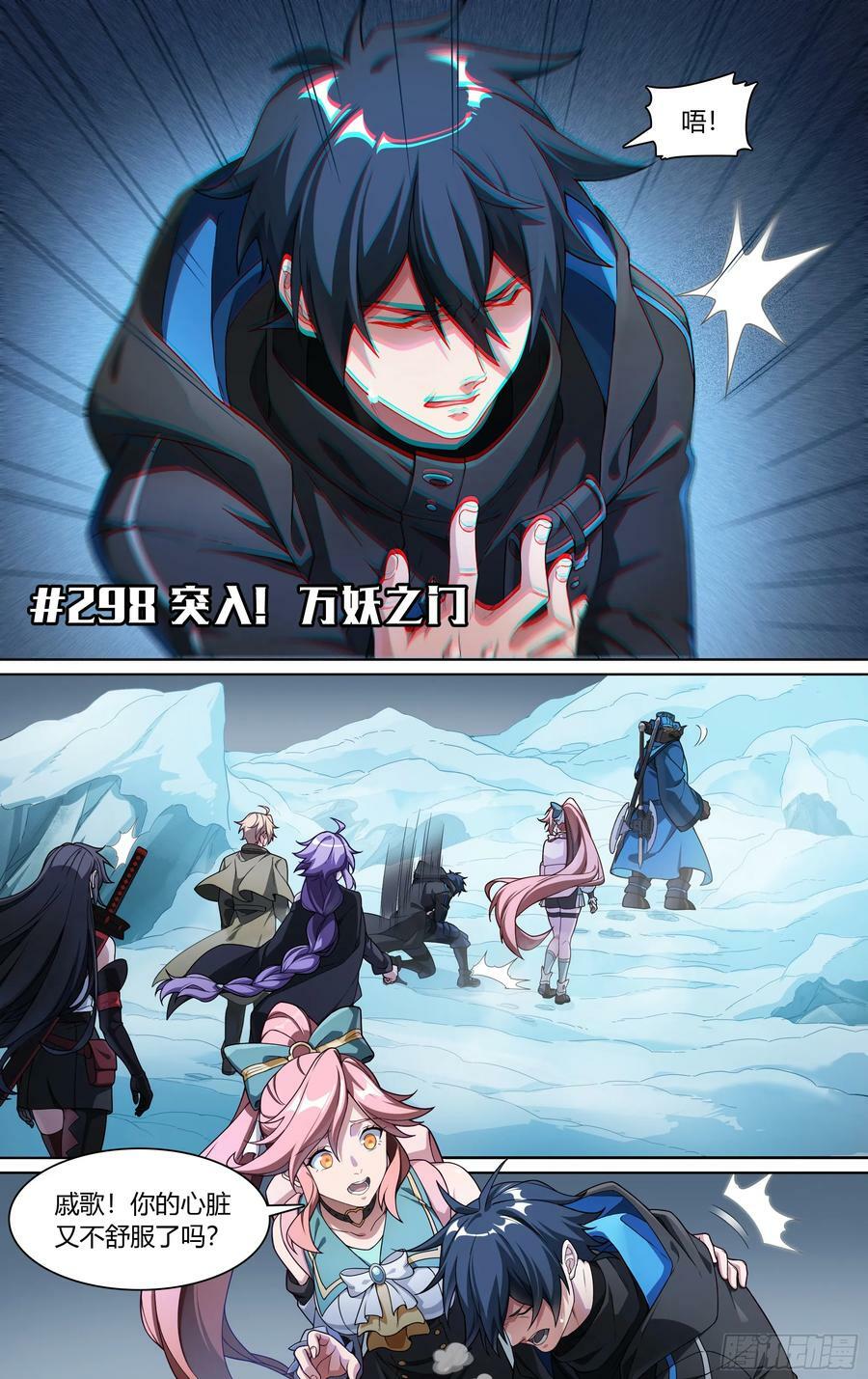 298话.突如！万妖之门1