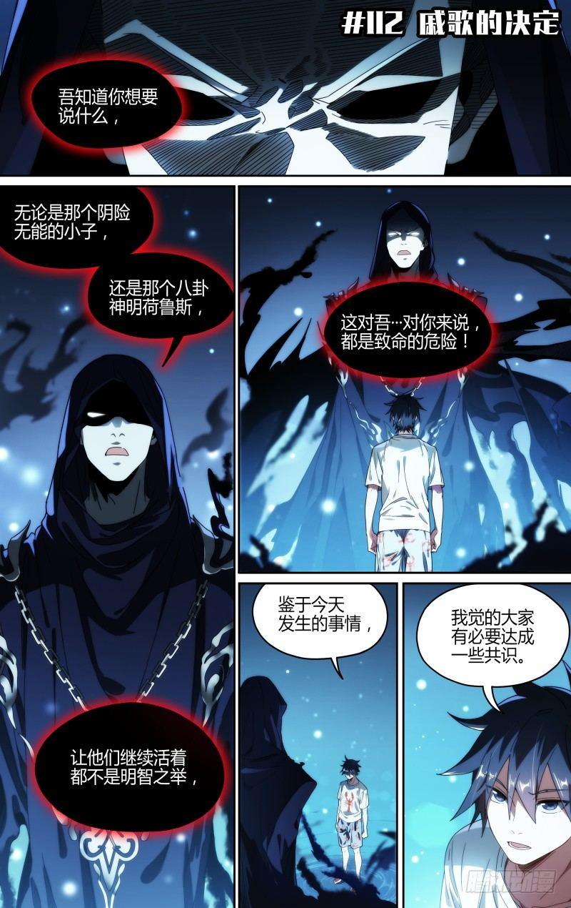 112话.戚歌的决定1