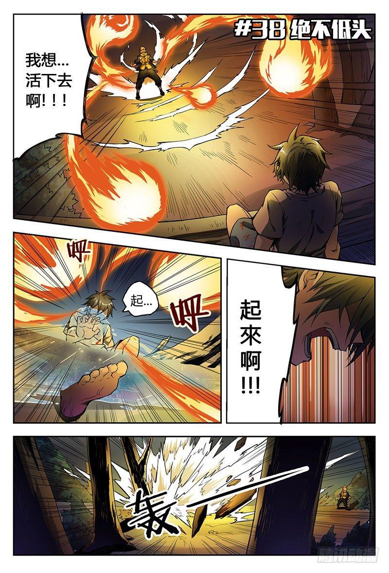 38话.绝不低头1