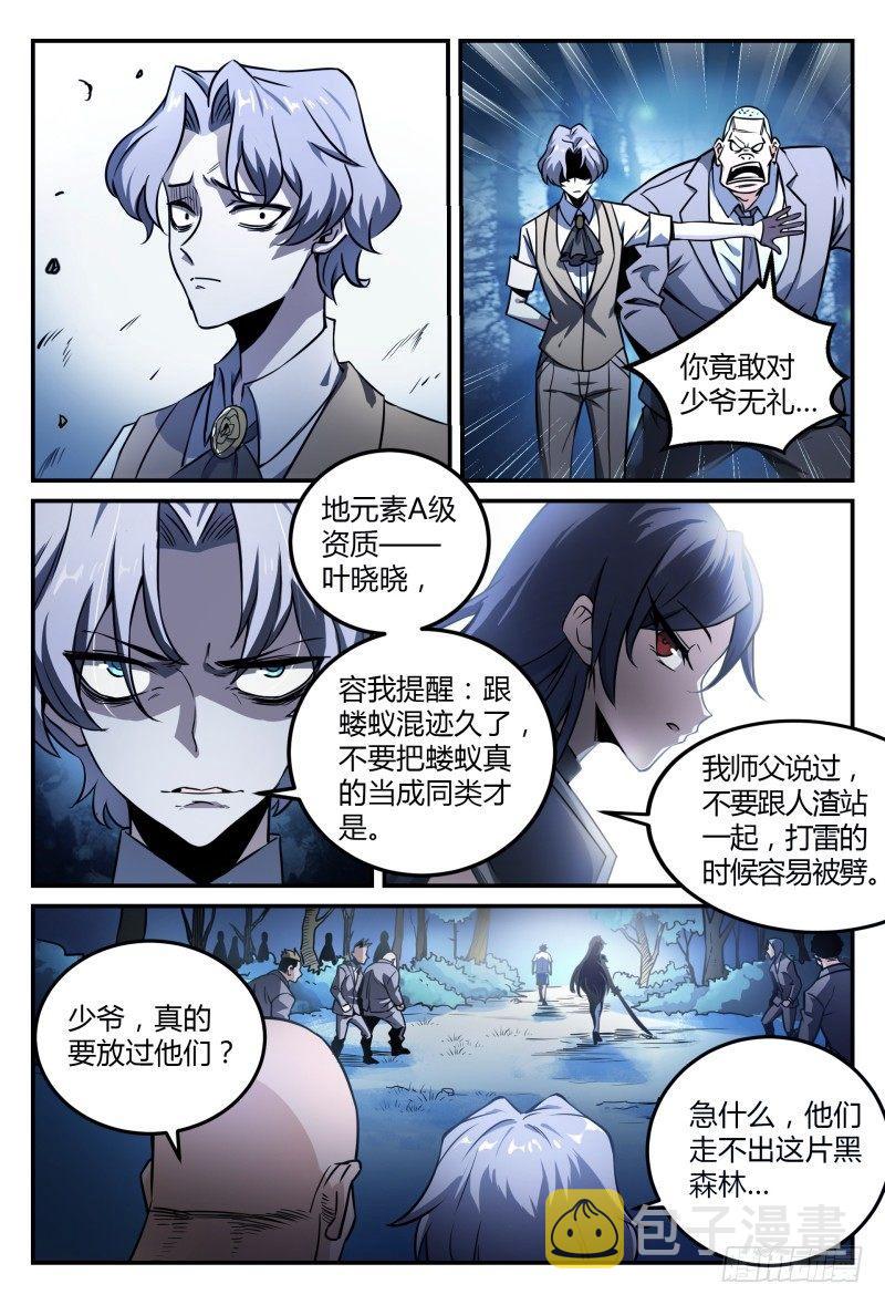 34话.去你的，灵能界生存法则7