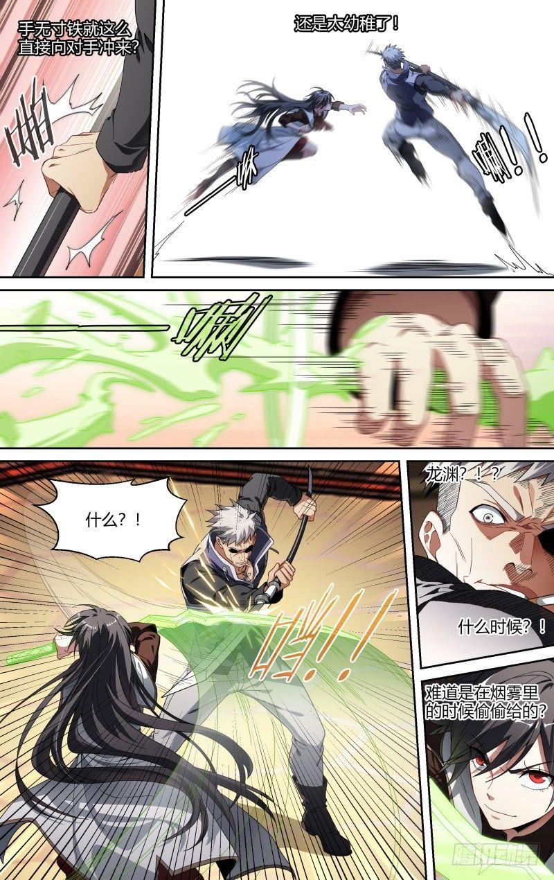 97话.夺刀17