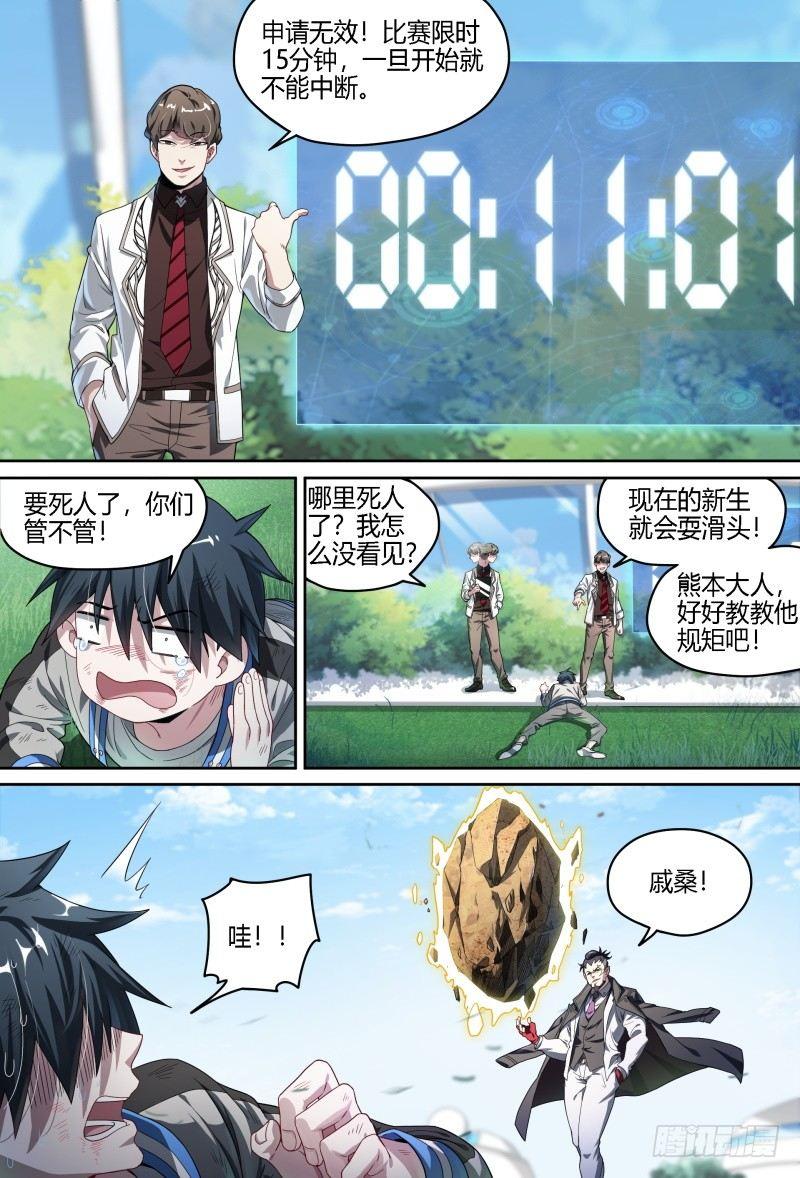 66话.戚歌vs熊本（上）8