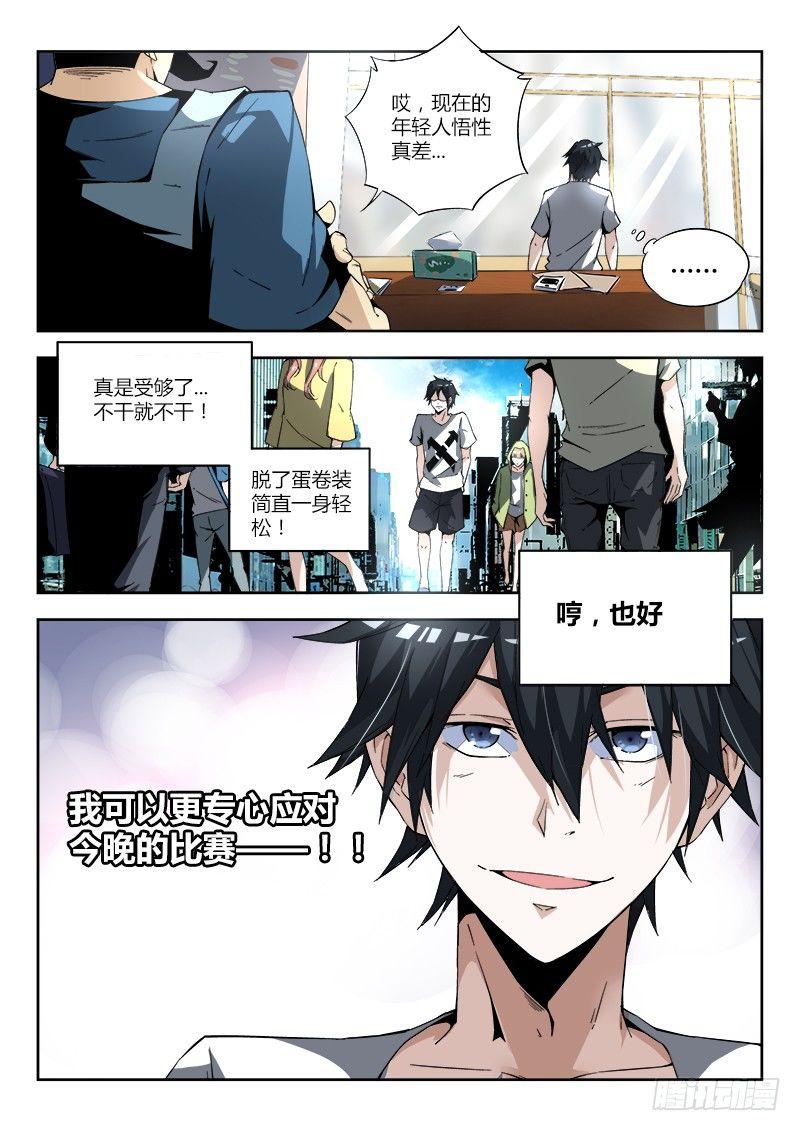 01话.我不是个蛋…卷（上）12