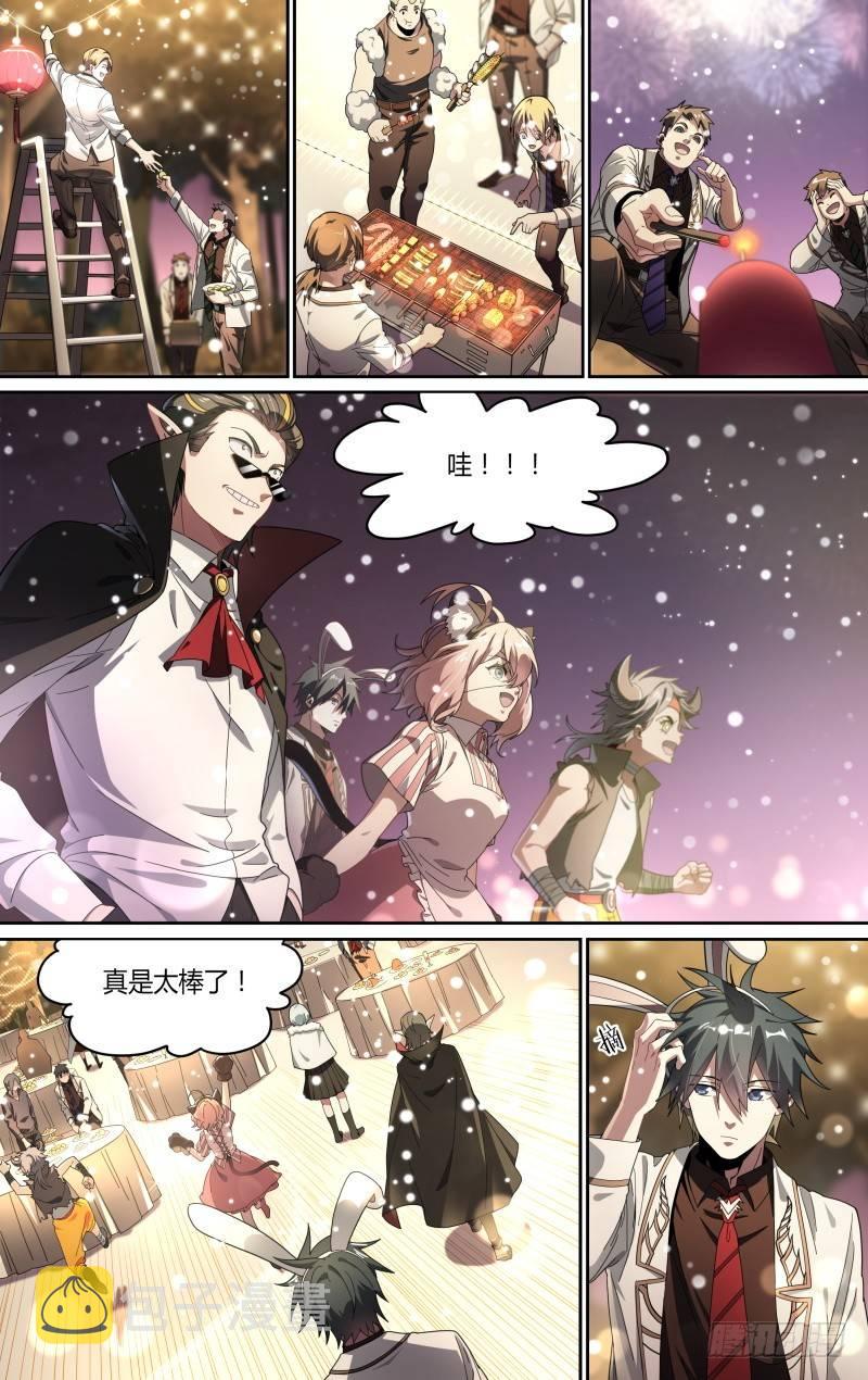 115话.新年狂欢夜9