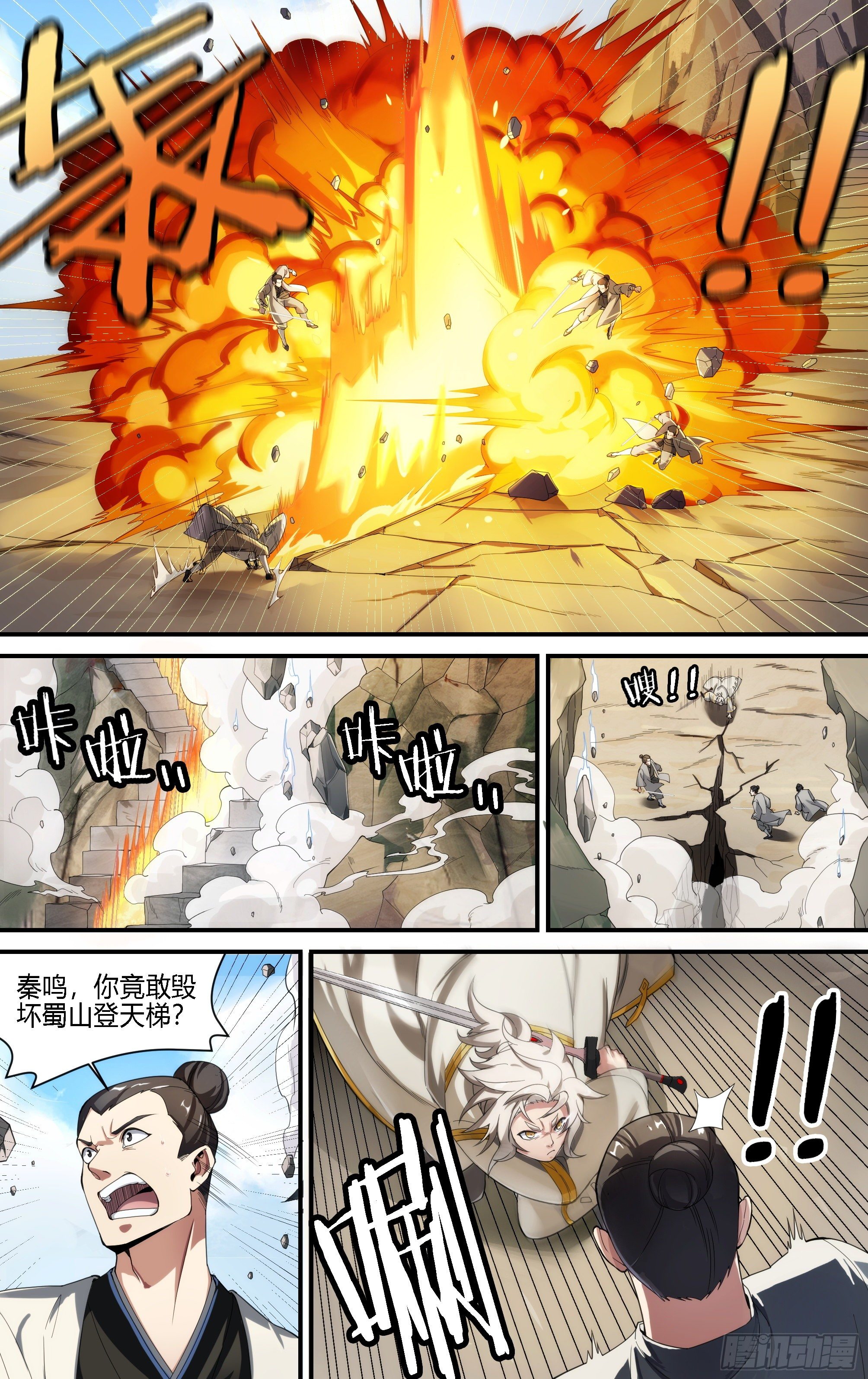 188话.闯山门（下）6