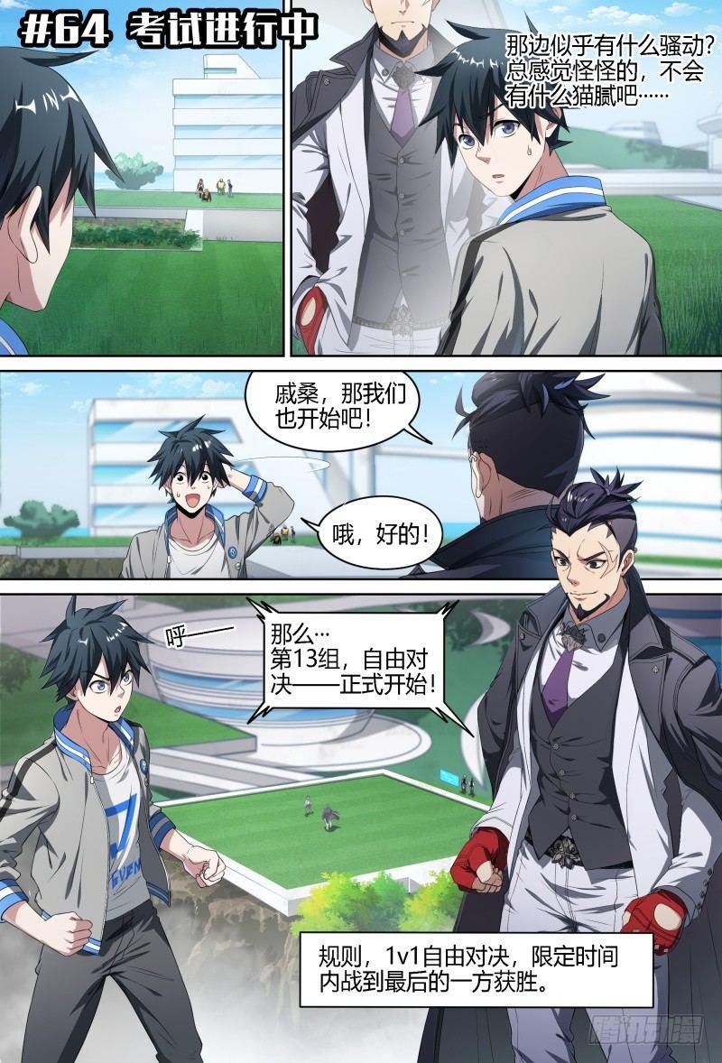 64话.考试进行中1