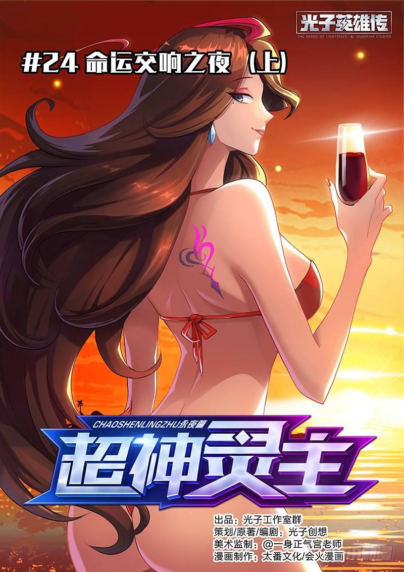 24话.命运交响之夜（上）0